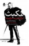 کتاب مکبث: تراژدی در پنج پرده نوشته  ویلیام شکسپیر  عبدالرحیم احمدی